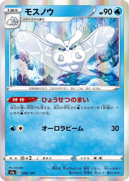 Frosmoth - 048/190, S4a: Shiny Star V 048/190