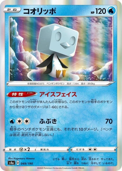 Eiscue - 049/190, S4a: Shiny Star V 049/190
