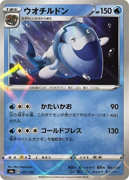 Arctovish - 051/190 (Mirror Holofoil), S4a: Shiny Star V 051/190
