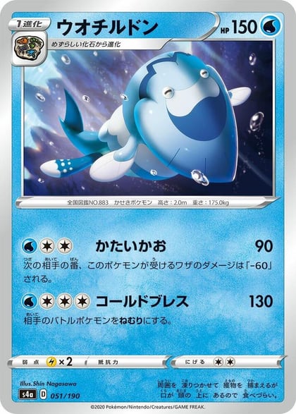 Arctovish - 051/190, S4a: Shiny Star V 051/190