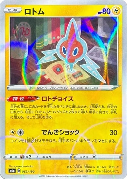 Rotom - 052/190 (Mirror Holofoil), S4a: Shiny Star V 052/190