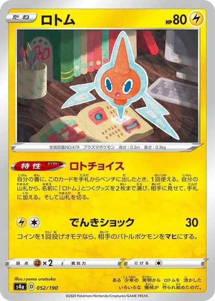 Rotom - 052/190, S4a: Shiny Star V 052/190