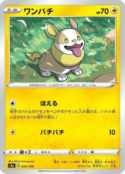 Yamper - 054/190, S4a: Shiny Star V 054/190