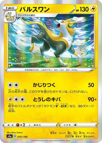 Boltund - 055/190, S4a: Shiny Star V 055/190