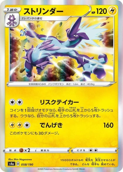 Toxtricity - 058/190, S4a: Shiny Star V 058/190