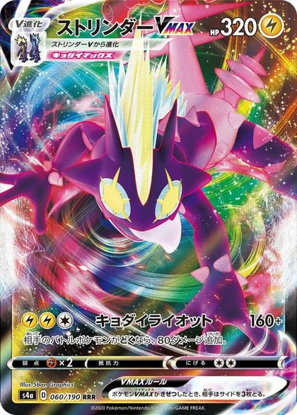 Toxtricity VMAX - 060/190, S4a: Shiny Star V 060/190