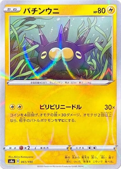 Pincurchin - 061/190 (Mirror Holofoil), S4a: Shiny Star V 061/190