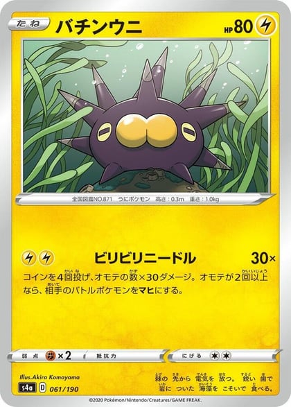 Pincurchin - 061/190, S4a: Shiny Star V 061/190