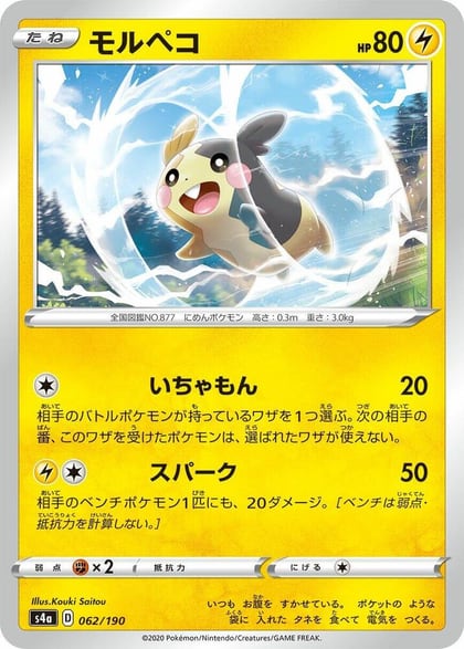 Morpeko - 062/190, S4a: Shiny Star V 062/190