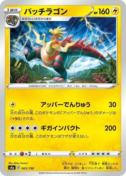 Dracozolt - 063/190, S4a: Shiny Star V 063/190