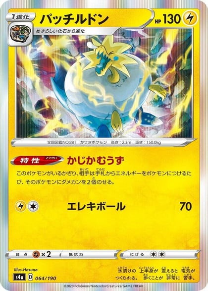 Arctozolt - 064/190, S4a: Shiny Star V 064/190