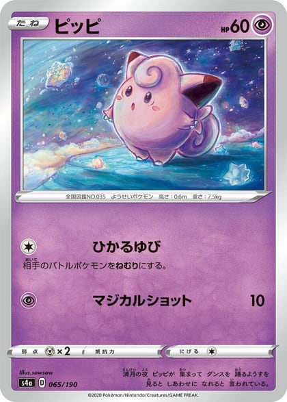 Clefairy, S4a: Shiny Star V 065/190