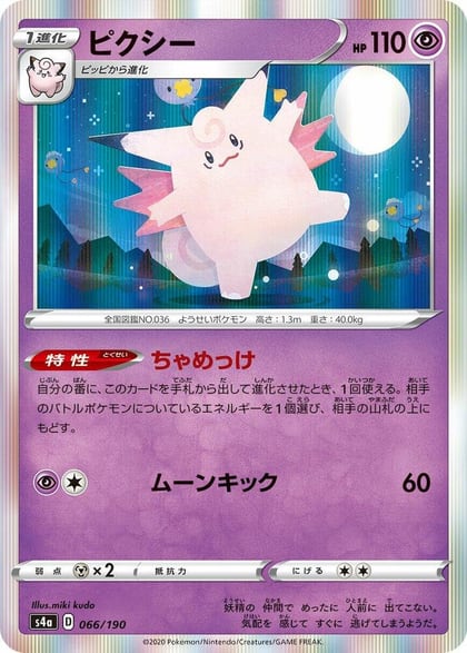 Clefable, S4a: Shiny Star V 066/190