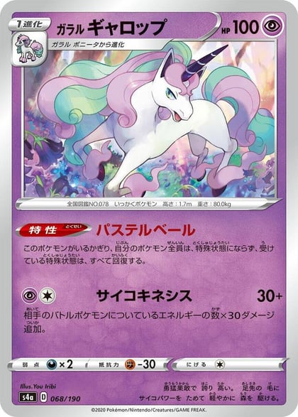 Galarian Rapidash - 068/190, S4a: Shiny Star V 068/190