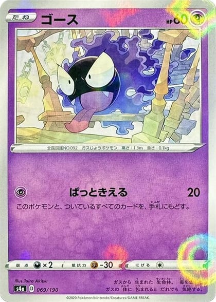 Gastly (Mirror Holofoil), S4a: Shiny Star V 069/190