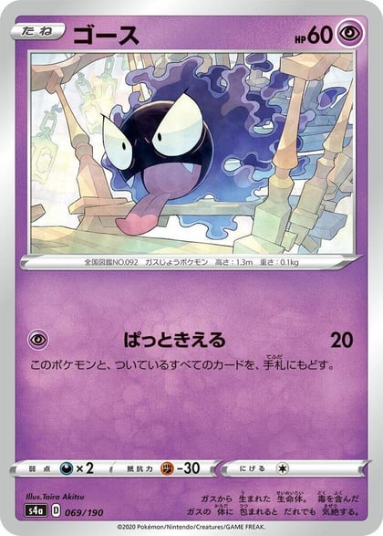 Gastly, S4a: Shiny Star V 069/190