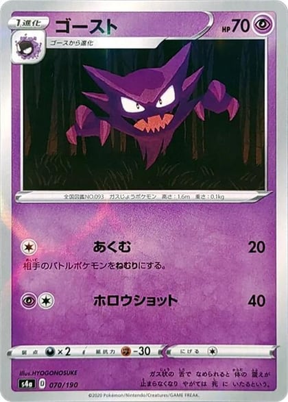 Haunter (Mirror Holofoil), S4a: Shiny Star V 070/190