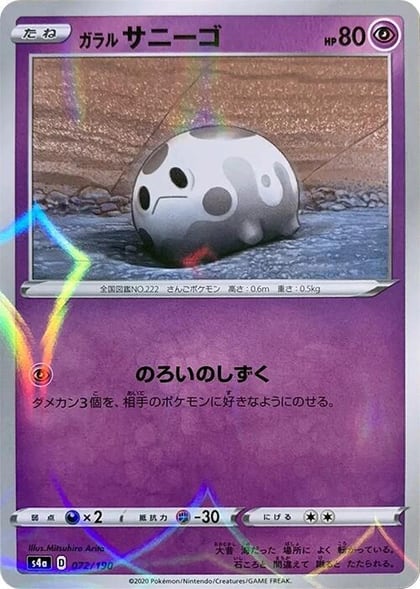 Galarian Corsola - 072/190 (Mirror Holofoil), S4a: Shiny Star V 072/190