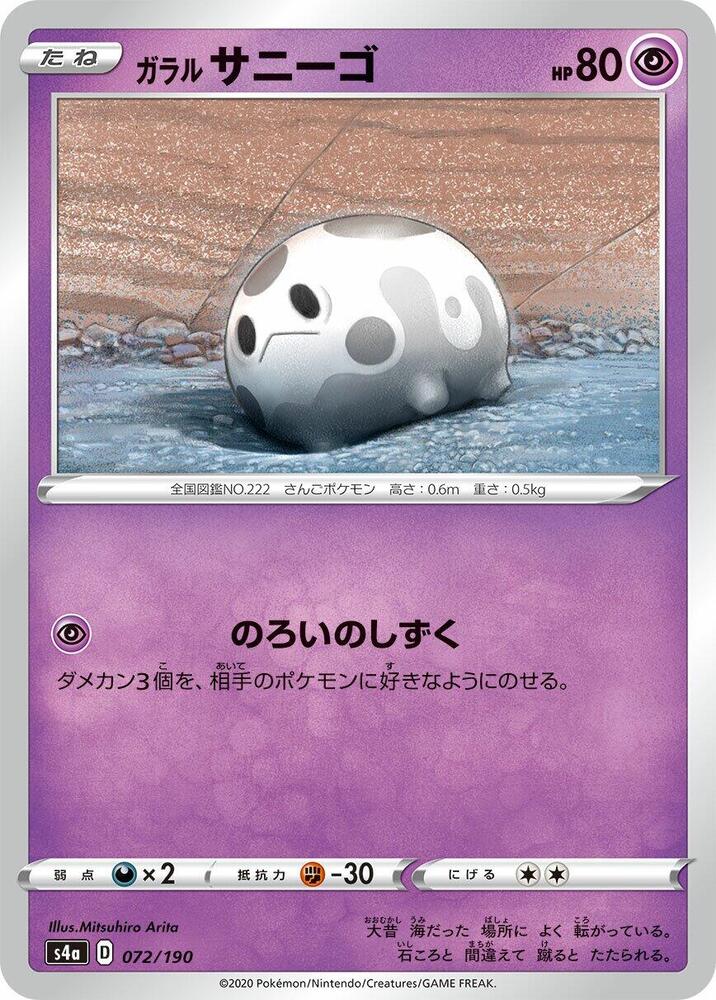 Galarian Corsola - 072/190, S4a: Shiny Star V 072/190