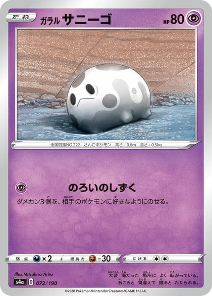 Galarian Corsola - 072/190, S4a: Shiny Star V 072/190