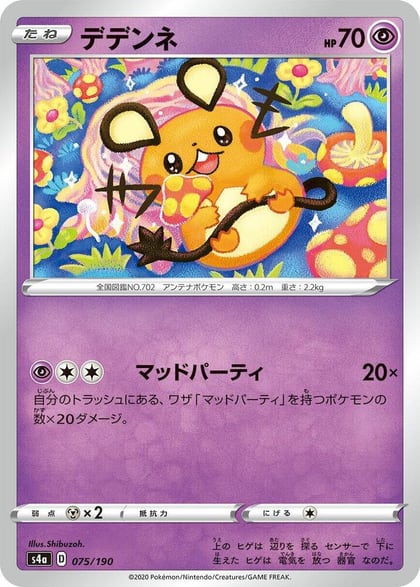 Dedenne - 075/190, S4a: Shiny Star V 075/190