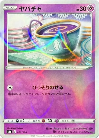 Sinistea - 076/190 (Mirror Holofoil), S4a: Shiny Star V 076/190