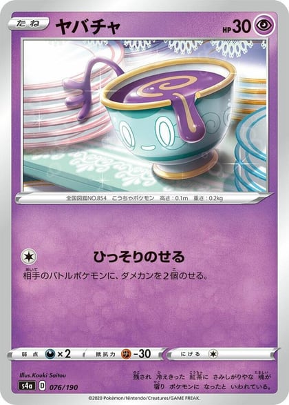 Sinistea - 076/190, S4a: Shiny Star V 076/190