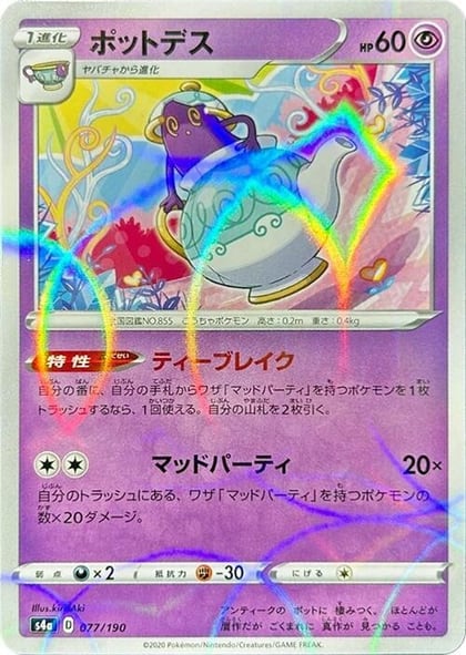 Polteageist - 077/190 (Mirror Holofoil), S4a: Shiny Star V 077/190