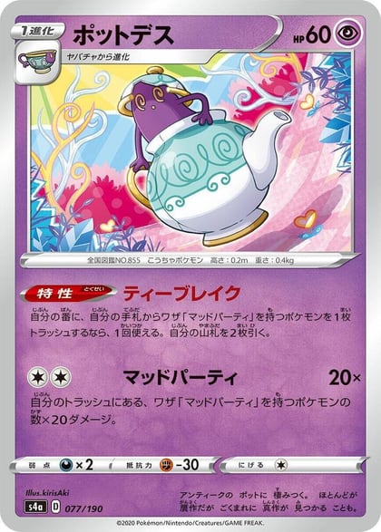Polteageist - 077/190, S4a: Shiny Star V 077/190