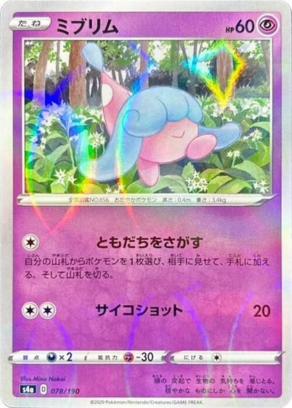 Hatenna - 078/190 (Mirror Holofoil), S4a: Shiny Star V 078/190
