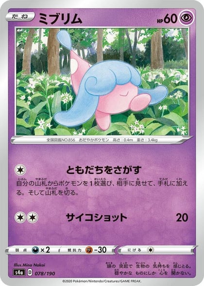 Hatenna - 078/190, S4a: Shiny Star V 078/190