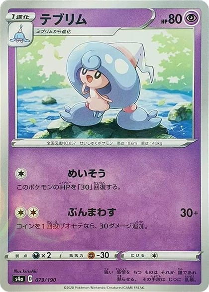 Hattrem - 079/190 (Mirror Holofoil), S4a: Shiny Star V 079/190
