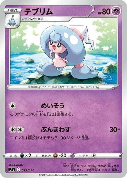 Hattrem - 079/190, S4a: Shiny Star V 079/190
