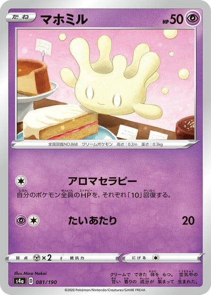 Milcery - 081/190, S4a: Shiny Star V 081/190