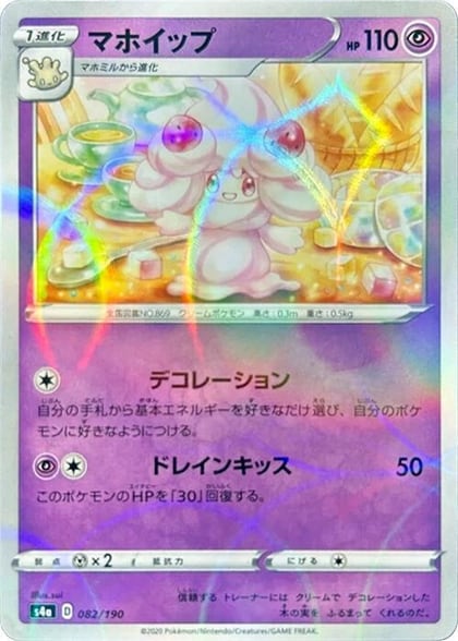 Alcremie - 082/190 (Mirror Holofoil), S4a: Shiny Star V 082/190