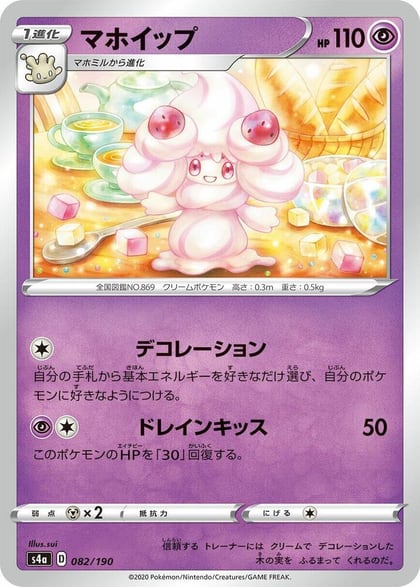 Alcremie - 082/190, S4a: Shiny Star V 082/190