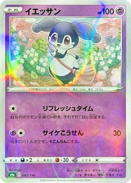 Indeedee - 083/190 (Mirror Holofoil), S4a: Shiny Star V 083/190