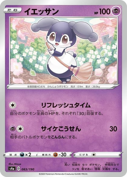 Indeedee - 083/190, S4a: Shiny Star V 083/190