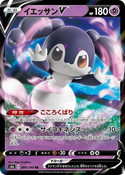 Indeedee V - 084/190, S4a: Shiny Star V 084/190