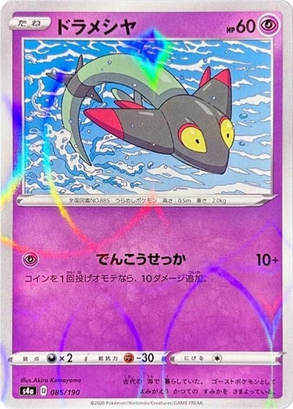 Dreepy - 085/190 (Mirror Holofoil), S4a: Shiny Star V 085/190