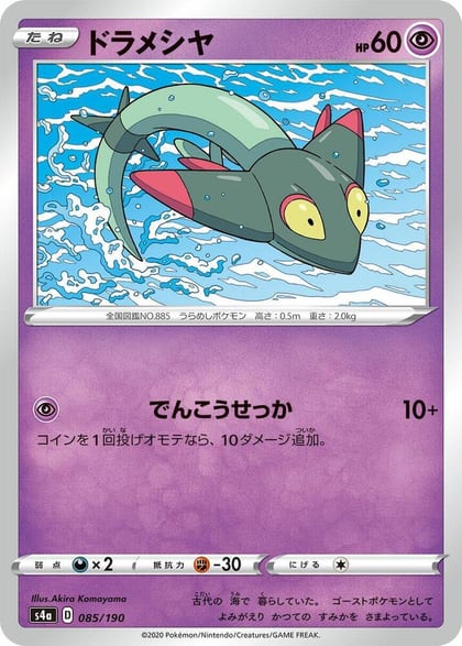 Dreepy - 085/190, S4a: Shiny Star V 085/190