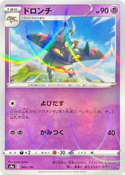 Drakloak - 086/190 (Mirror Holofoil), S4a: Shiny Star V 086/190