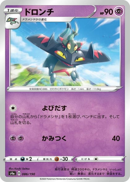 Drakloak - 086/190, S4a: Shiny Star V 086/190