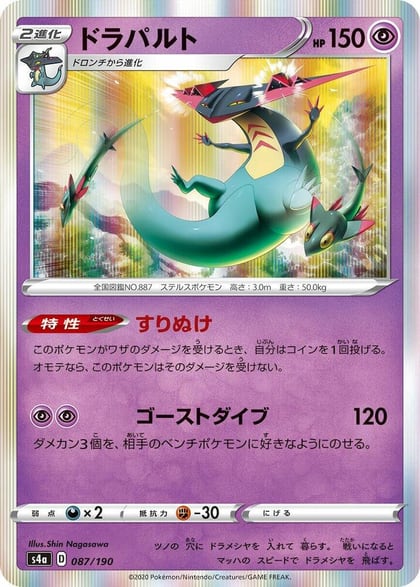 Dragapult - 087/190, S4a: Shiny Star V 087/190