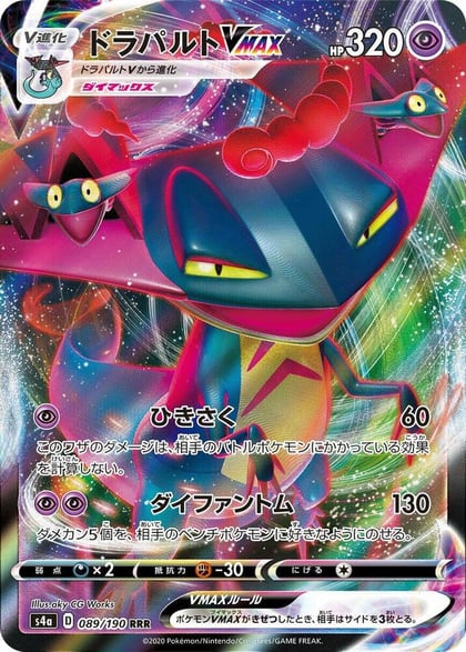 Dragapult VMAX - 089/190, S4a: Shiny Star V 089/190