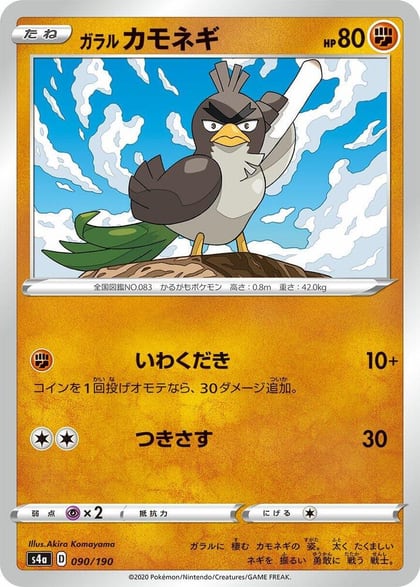 Galarian Farfetch'd - 090/190, S4a: Shiny Star V 090/190