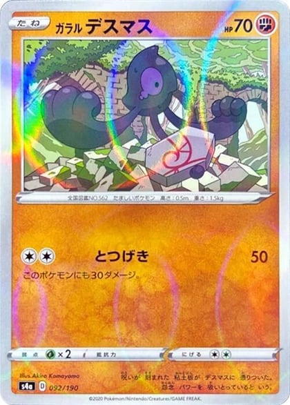 Galarian Yamask - 092/190 (Mirror Holofoil), S4a: Shiny Star V 092/190