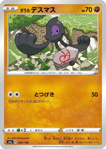 Galarian Yamask - 092/190, S4a: Shiny Star V 092/190