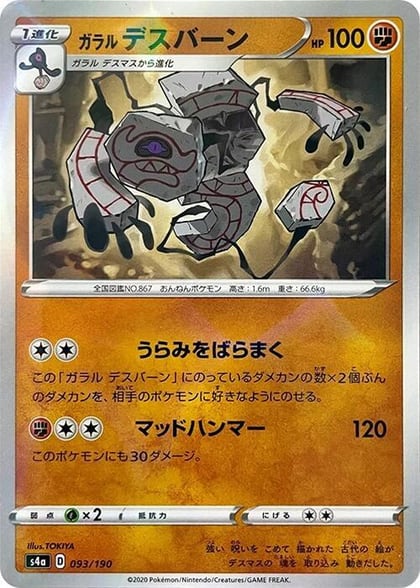 Galarian Runerigus - 093/190 (Mirror Holofoil), S4a: Shiny Star V 093/190