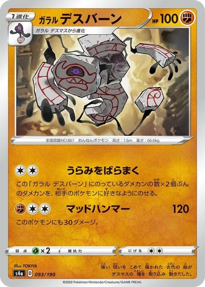 Galarian Runerigus - 093/190, S4a: Shiny Star V 093/190